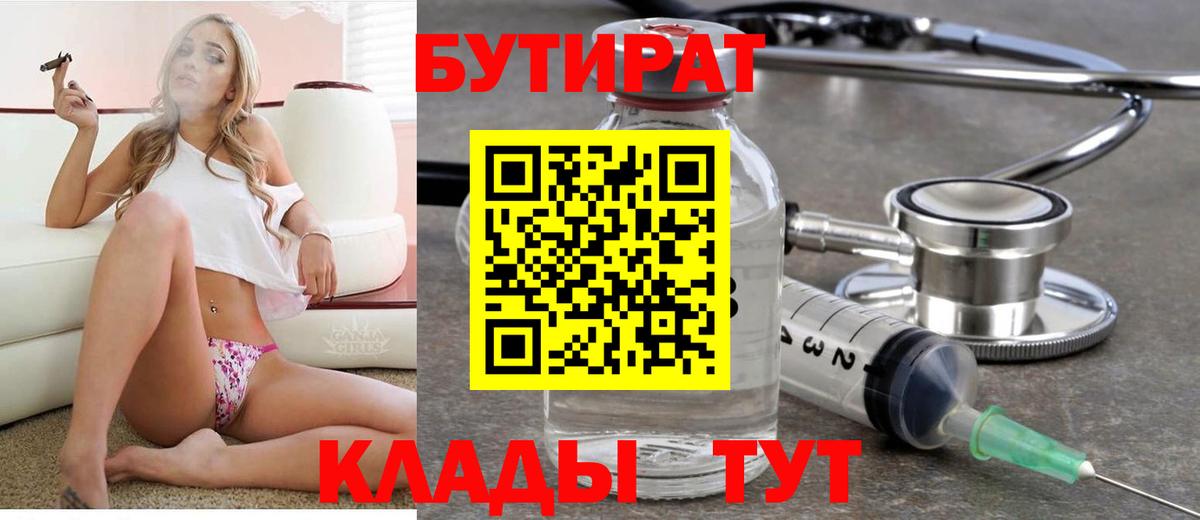 Бутират оксибутират  Вход с VPN  Нефтекумск 