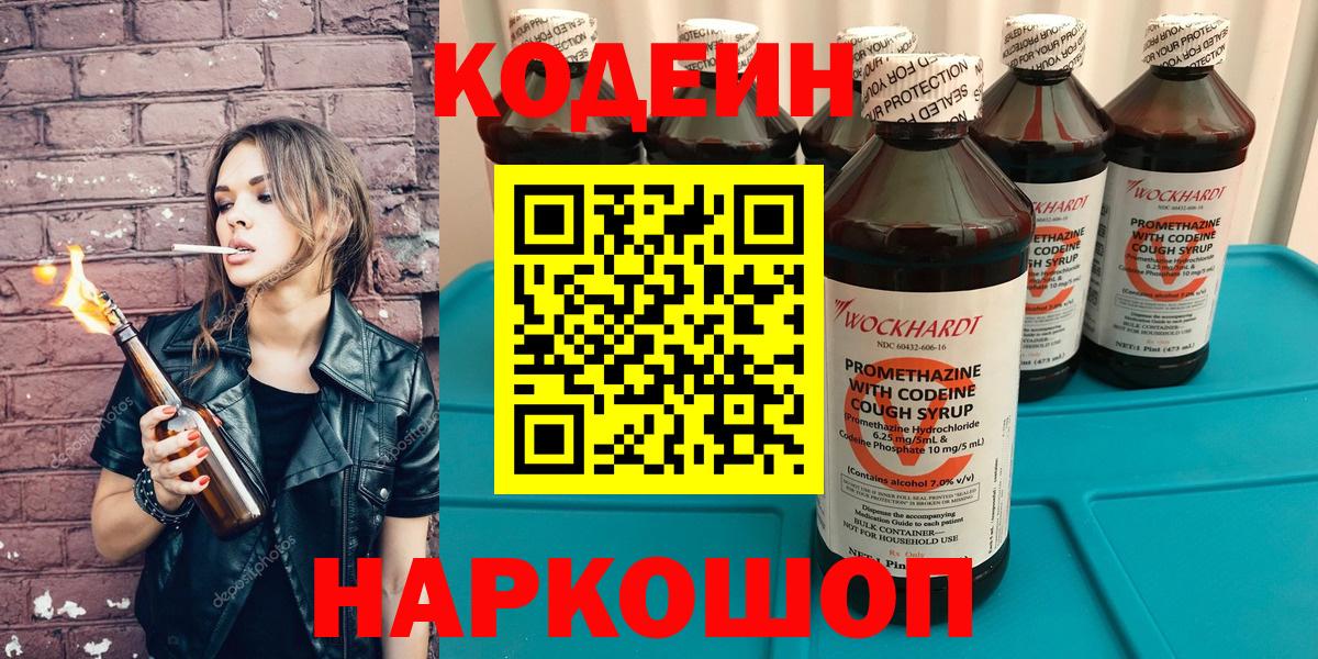 Codein Purple Drank  Вход с VPN  Нефтекумск 