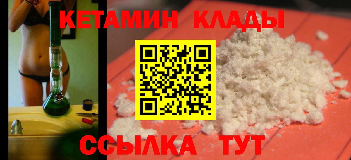 Нефтекумск  Кетамин VHQ  Вход с VPN 