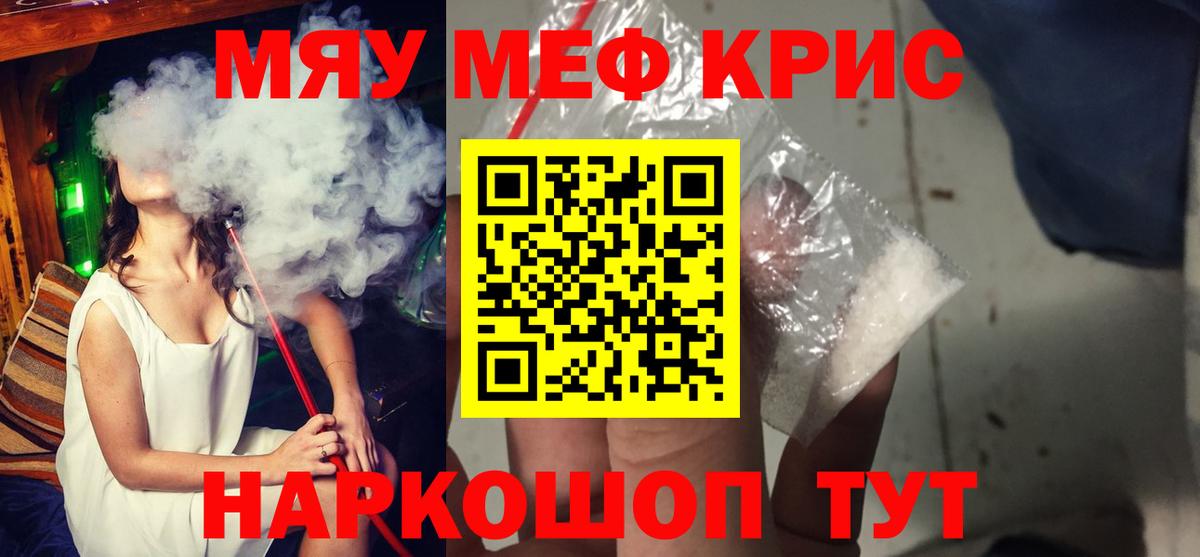 МЕФ кристаллы Нефтекумск