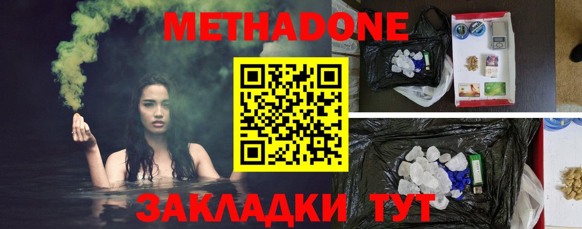 Метадон methadone  Вход с VPN  МЕТАДОН мёд  Нефтекумск 